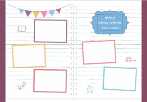 דף פנימי מתבנית דור לדור להכנה