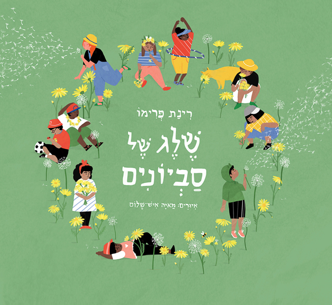 כריכת הספר שלג של סביונים