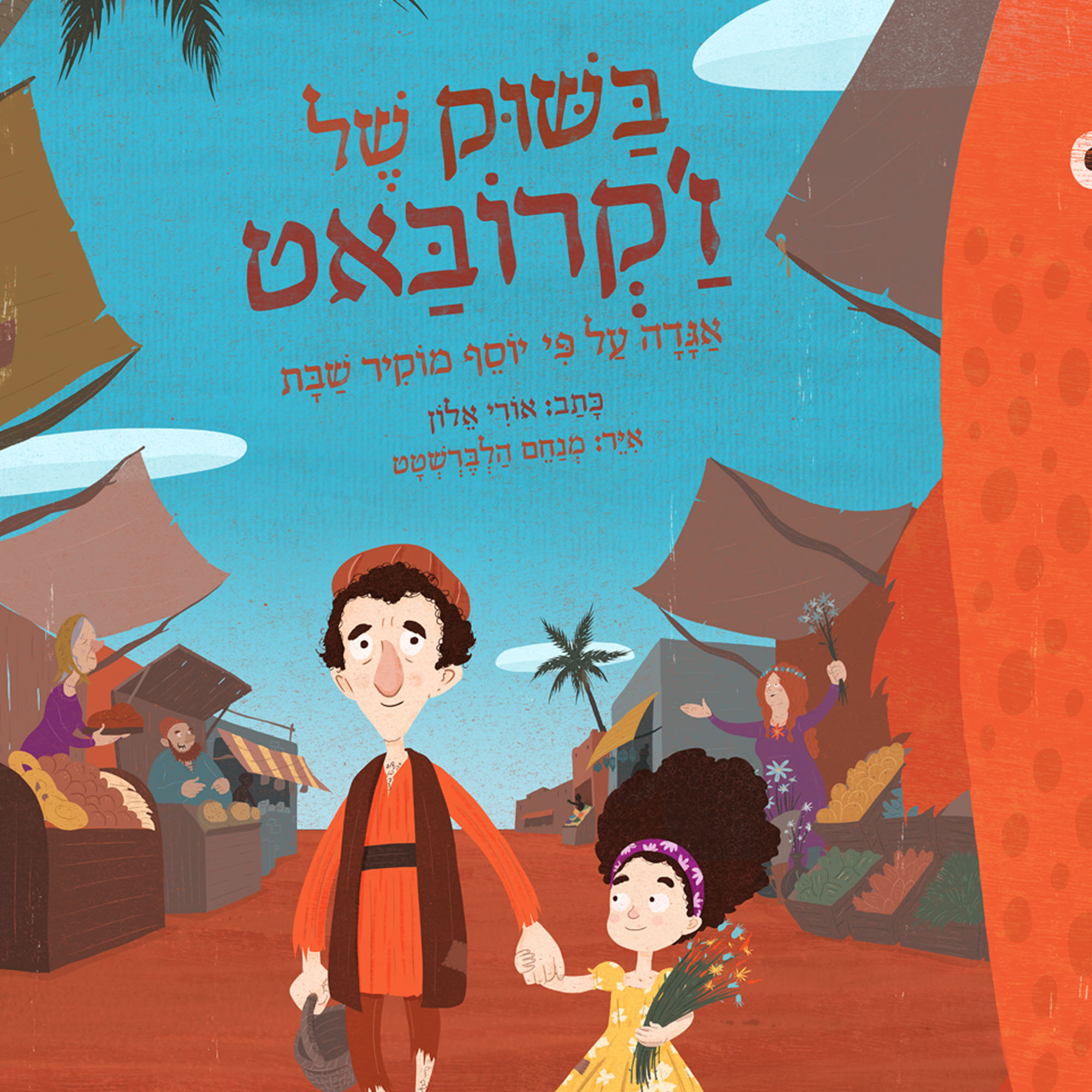 כריכת הספר На базаре Жакробата