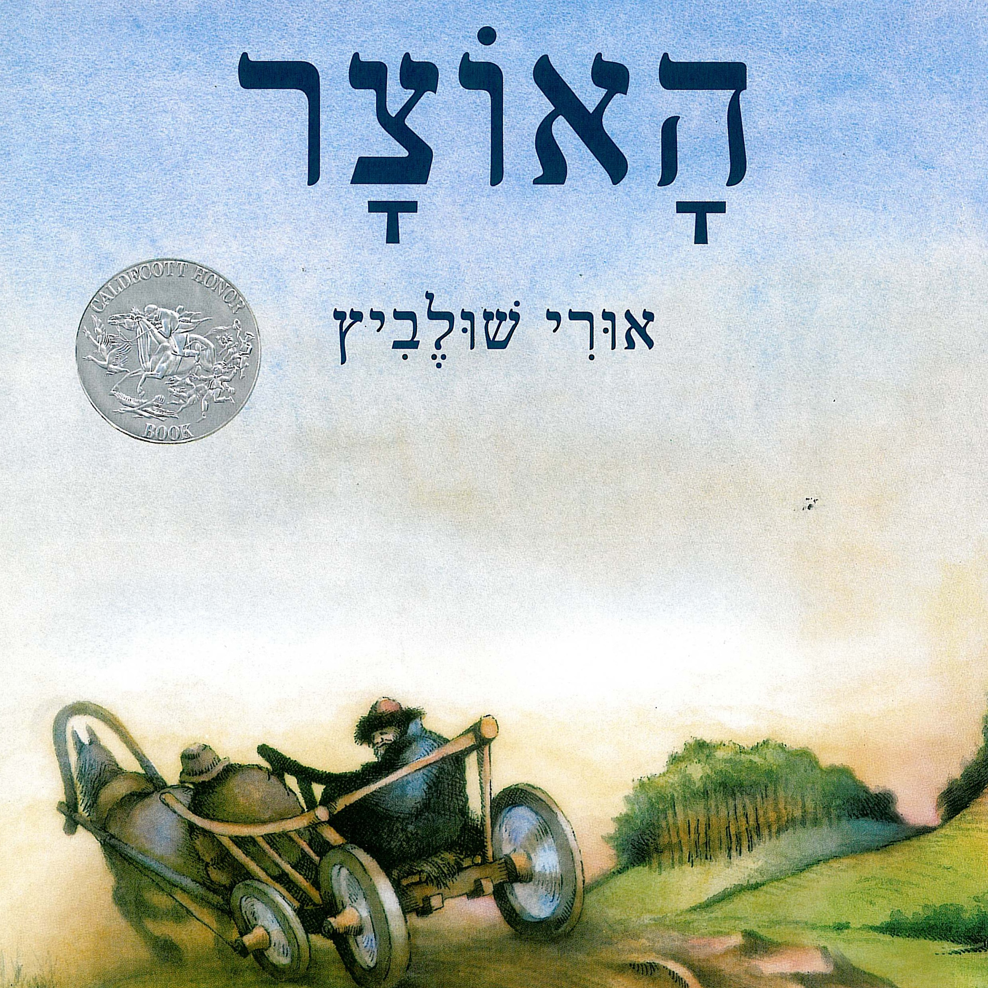 כריכת הספר The Treasure