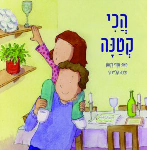 כריכת הספר הכי קטנה