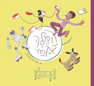 כריכת הספר המלך אמר