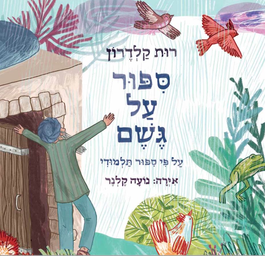 כריכת הספר Сказка о дожде