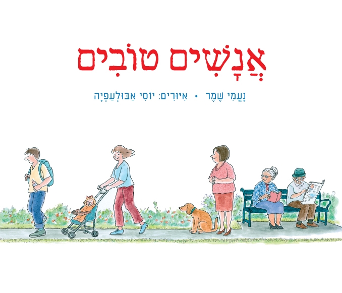 כריכת הספר Хорошие люди