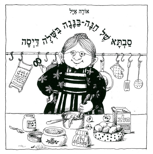 כריכת הספר Бабушка Ханы-Бананы варила кашу