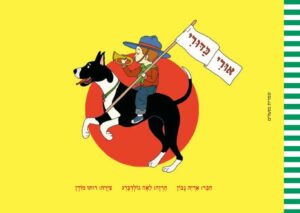 כריכת הספר אורי כדורי