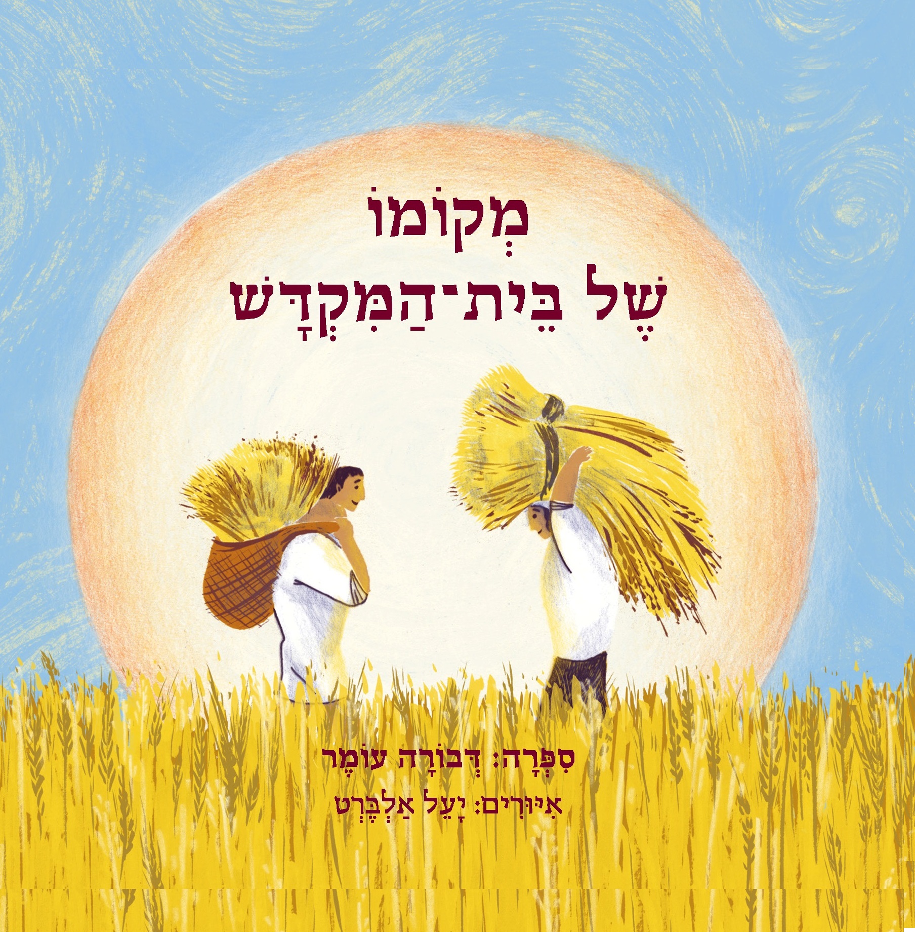 כריכת הספר Место для Храма Обработка