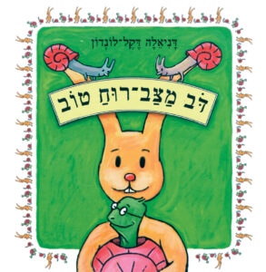 כריכת הספר דב מצב רוח טוב
