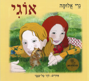 כריכת הספר אוגי