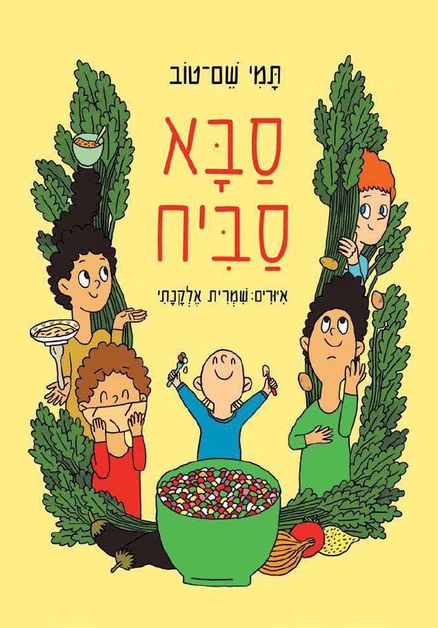 כריכת הספר Дедушка Сабих