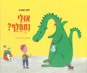 כריכת הספר אולי נתחלף?