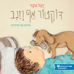 כריכת הספר Doctor Yoyo