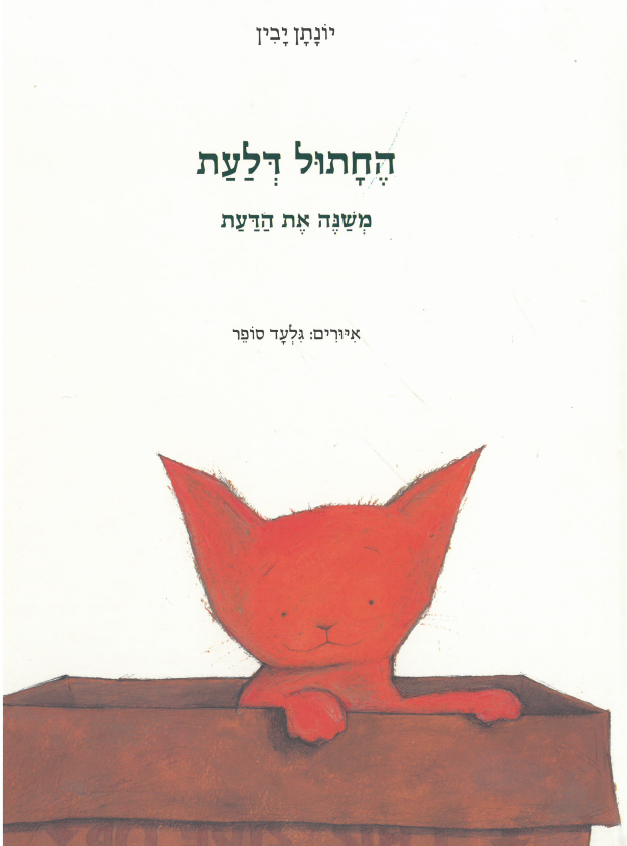 כריכת הספר Котенок Тыква