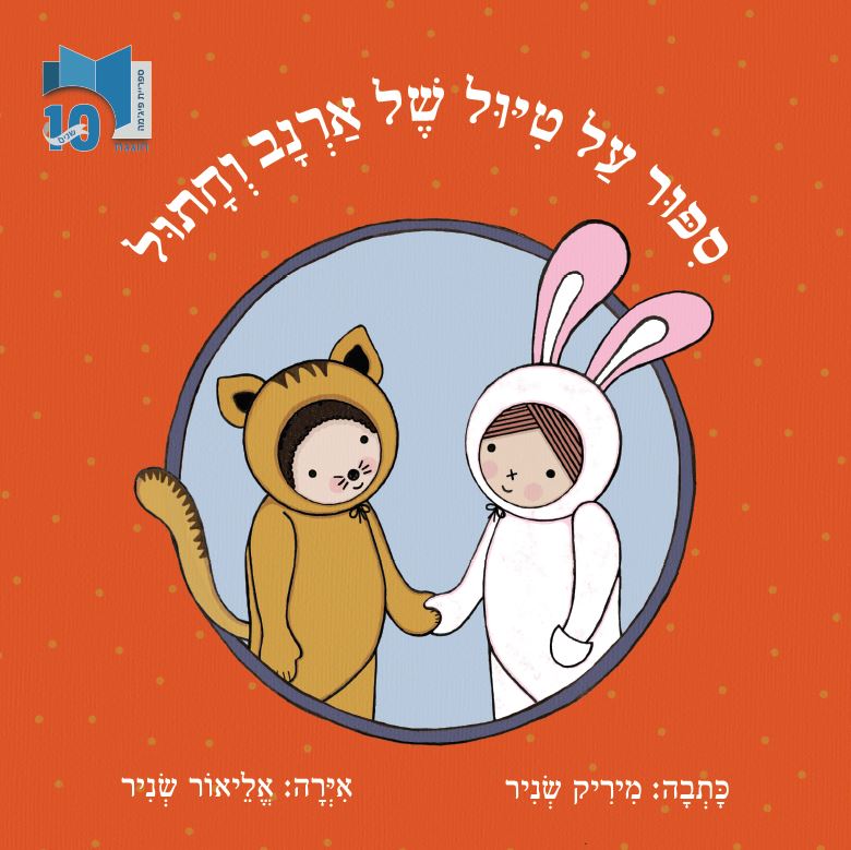 כריכת הספר Сказка о прогулке Зайца и Кота