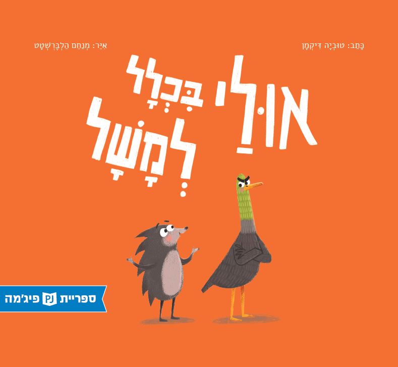 כריכת הספר А что если