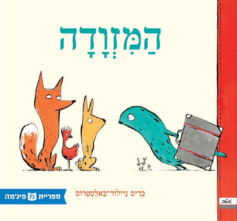 כריכת הספר Чемодан