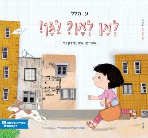 כריכת הספר Where to, Where to? To kindergarten!