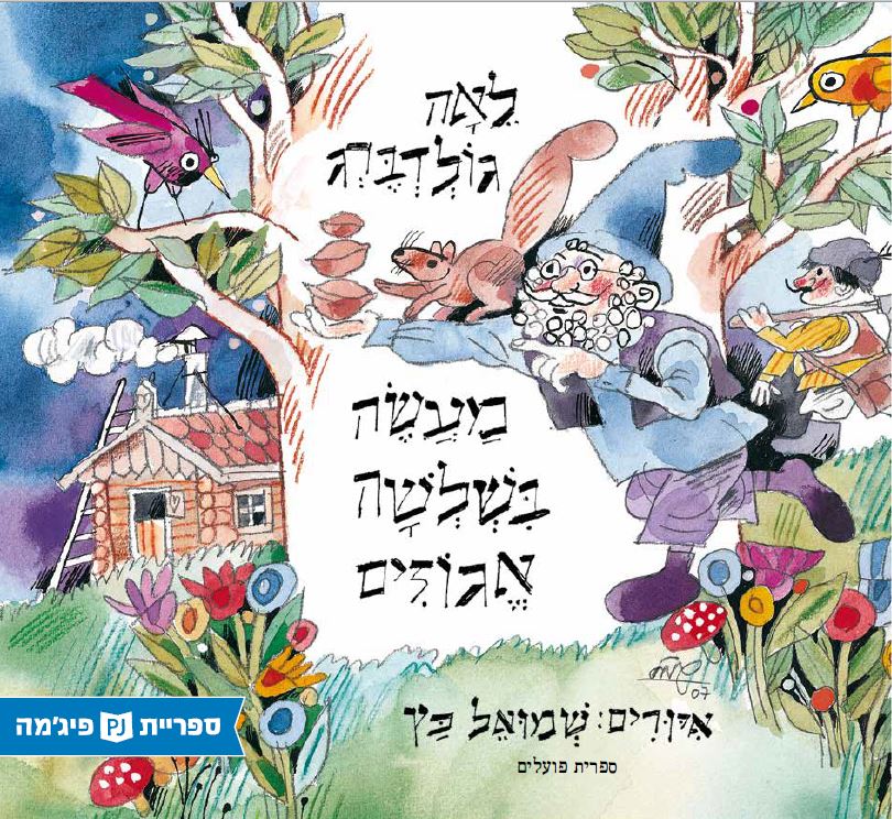 כריכת הספר Сказка о трех орешках