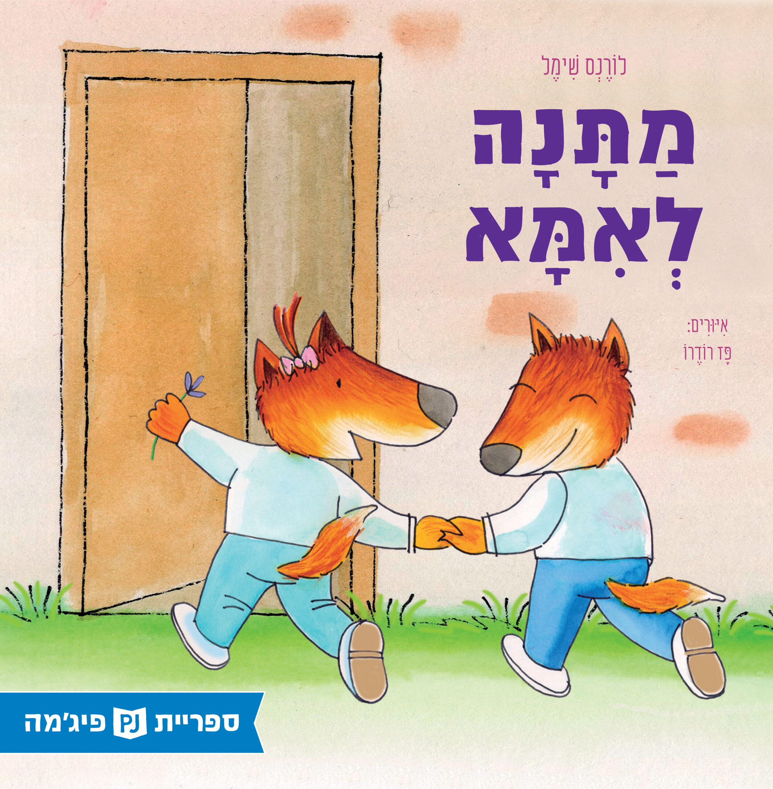 כריכת הספר Подарок маме