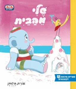 כריכת הספר שלי מהבית