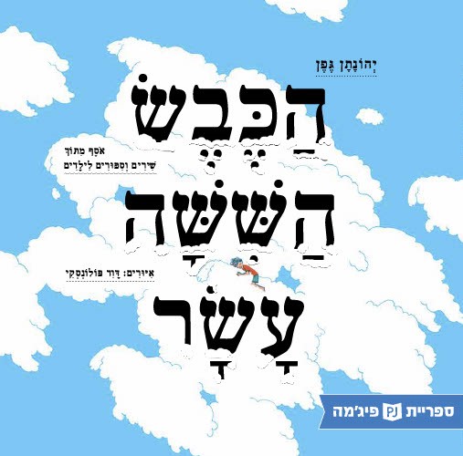 כריכת הספר The Sixteenth Sheep