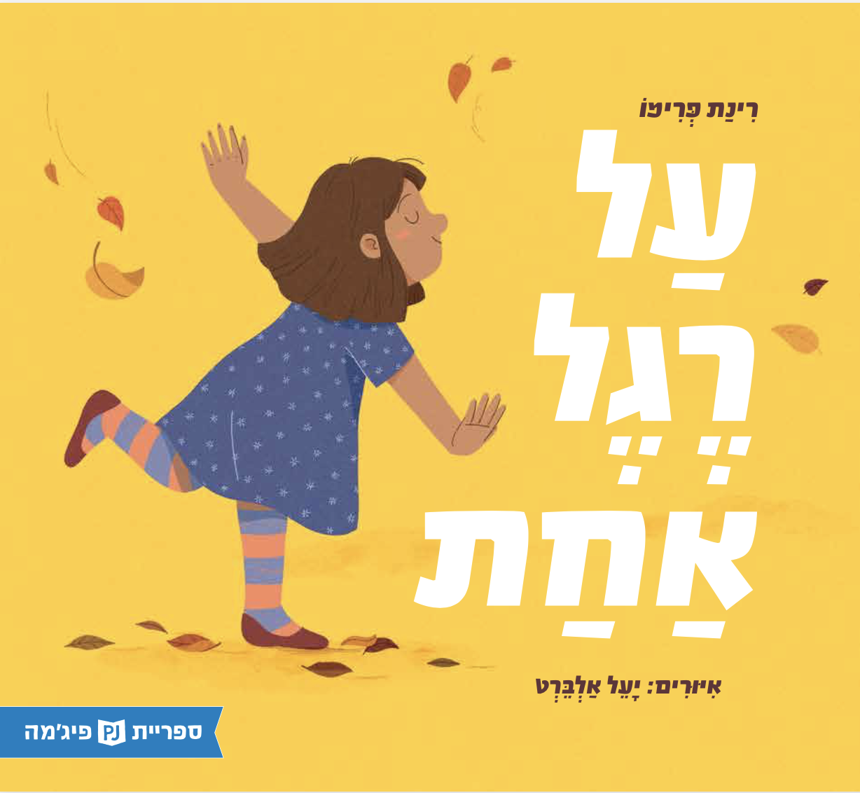 כריכת הספר On One Foot