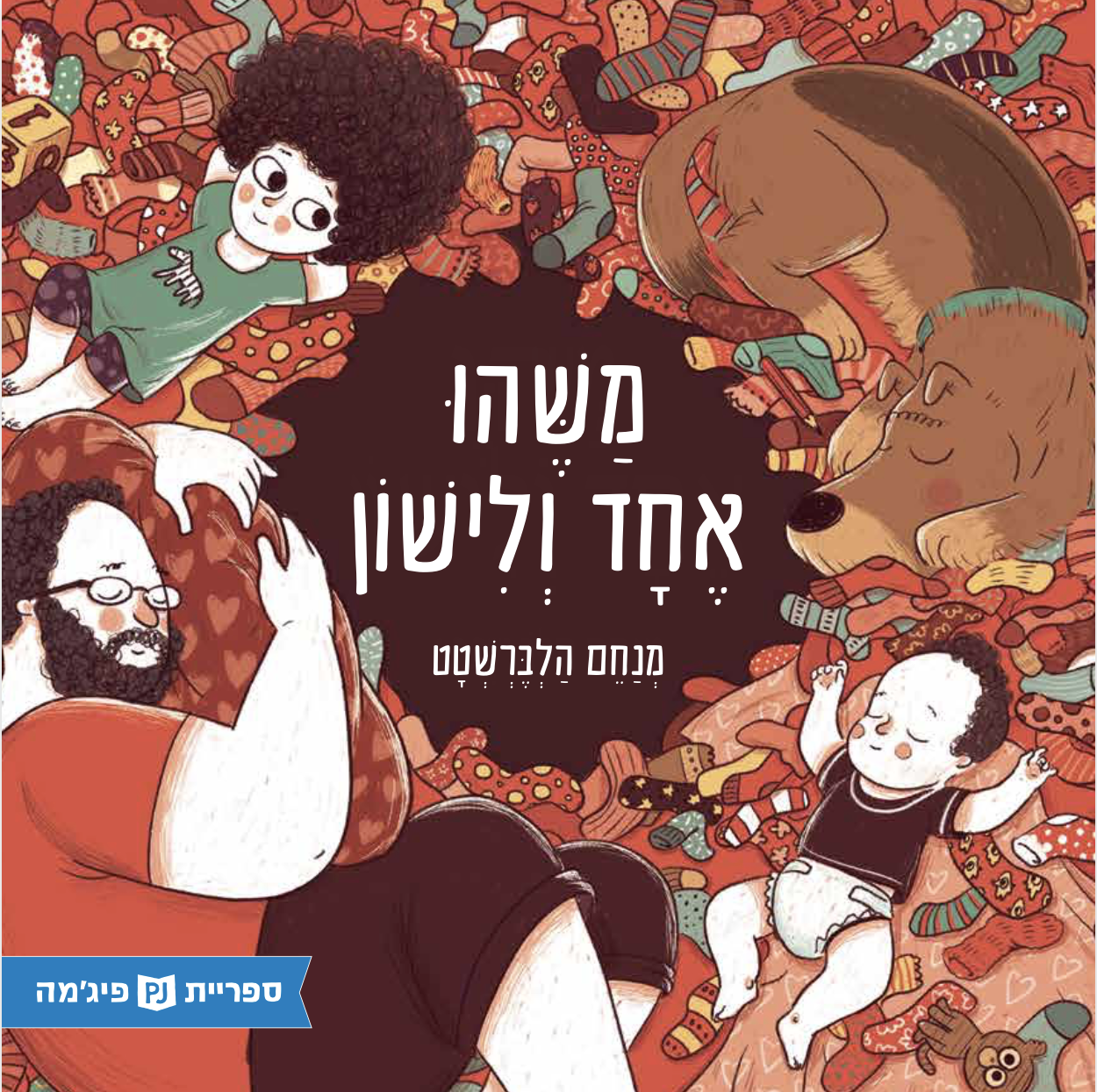 כריכת הספר One Last Thing before Bed