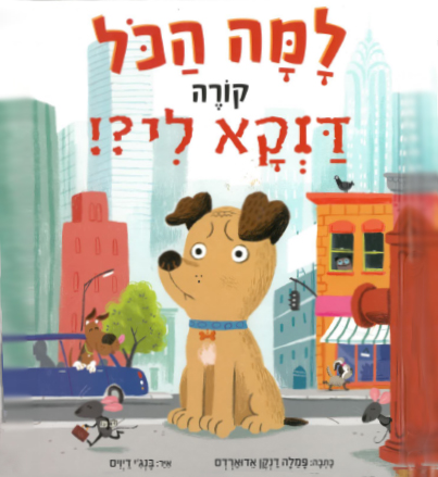 כריכת הספר Почему мне не везет?