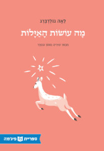 כריכת הספר Чем занимаются оленихи?