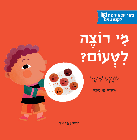כריכת הספר Who wants to taste?