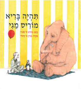 כריכת הספר תהיה בריא מוריס מגי