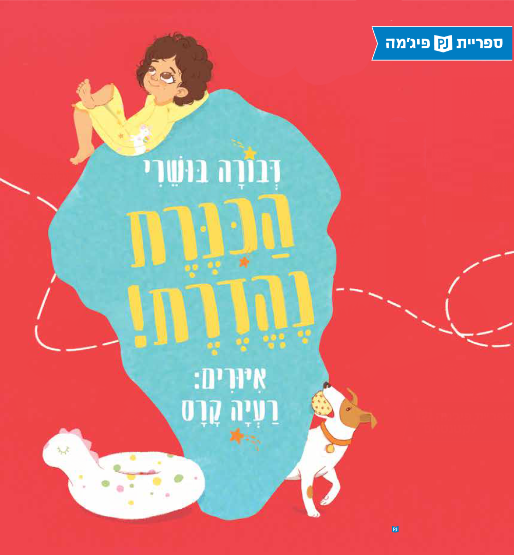 כריכת הספר Чудесное озеро Киннерет
