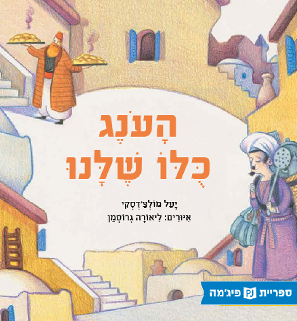 כריכת הספר С большим удовольствием