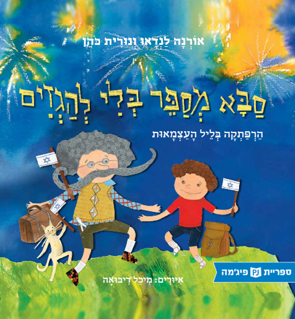 כריכת הספר Дедушкины рассказы без преувеличений