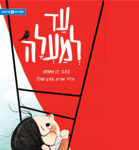 כריכת הספר עד למעלה