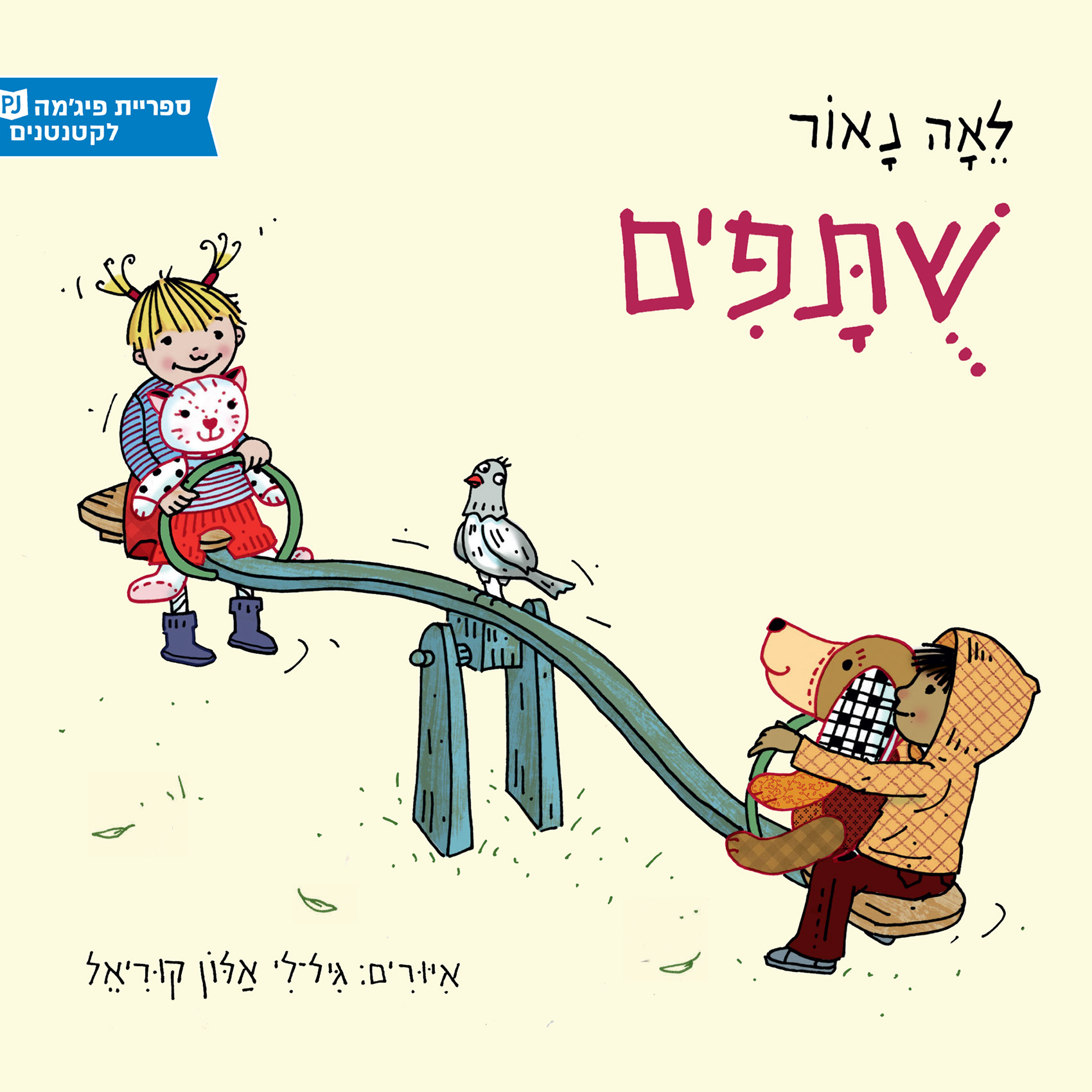 כריכת הספר Партнеры