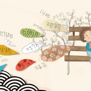 מגרש המשחקים של המילים