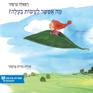 כריכת הספר What can be done with a leaf?