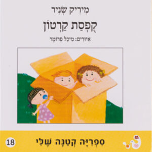 כריכת הספר קופסת קרטון