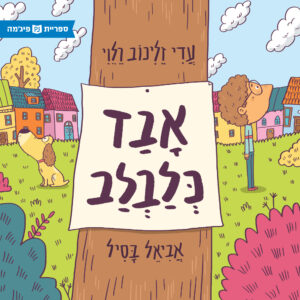 כריכת הספר Lost Puppy