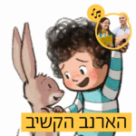ספריית פיג'מה קוראת לכם!