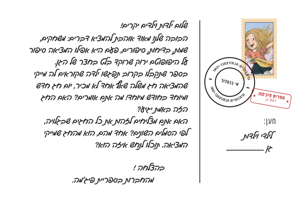גלויה 1 צד א
