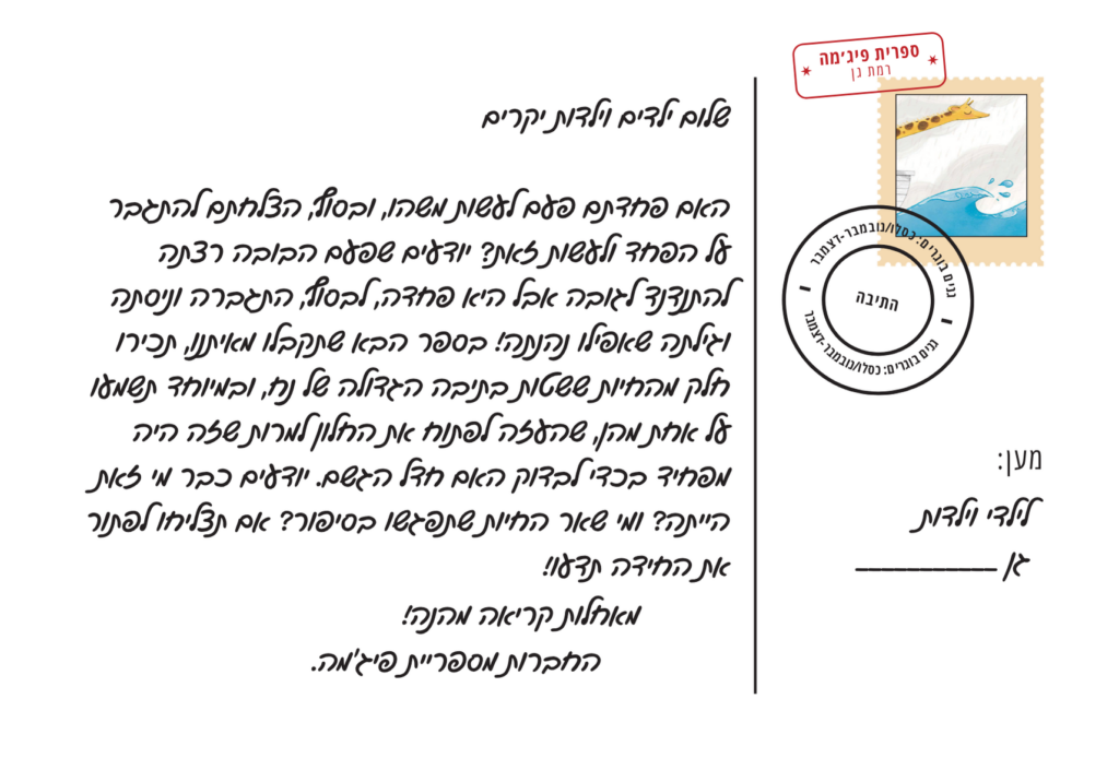 גלויה 2 צד א