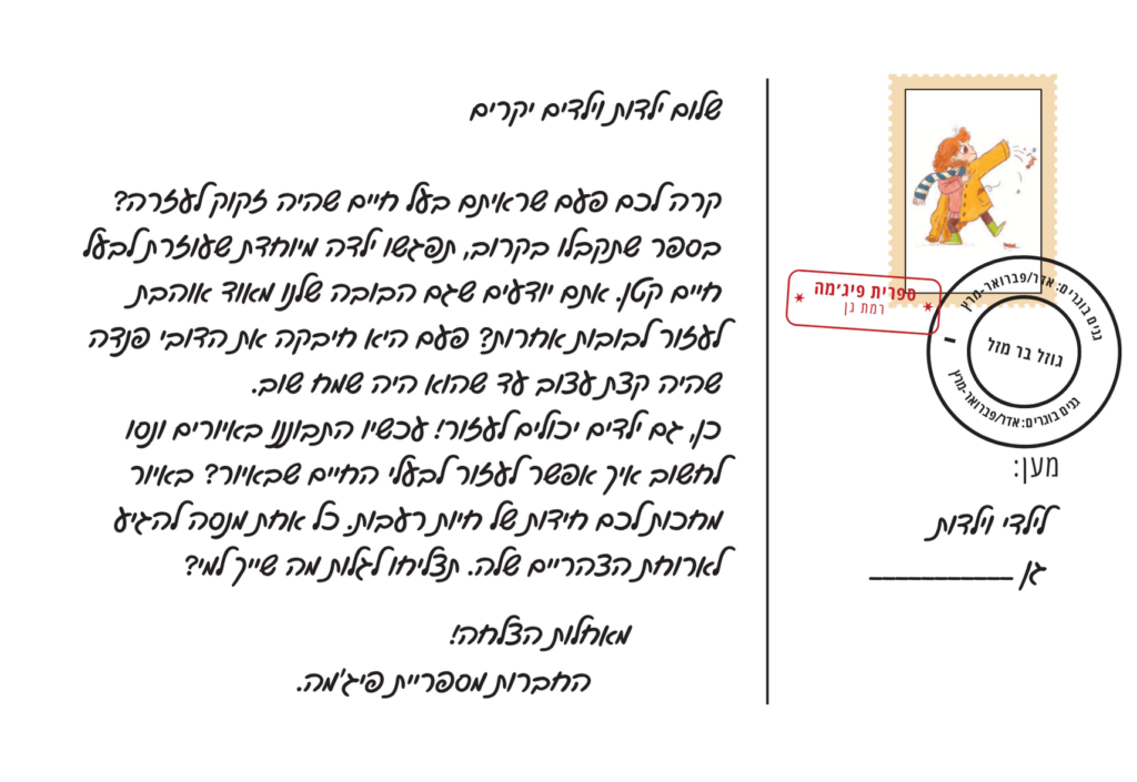 גלויה 5 צד א