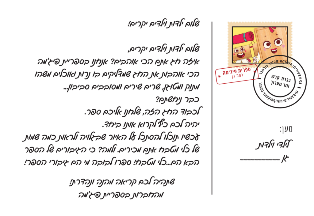 גלויה 2 צד א